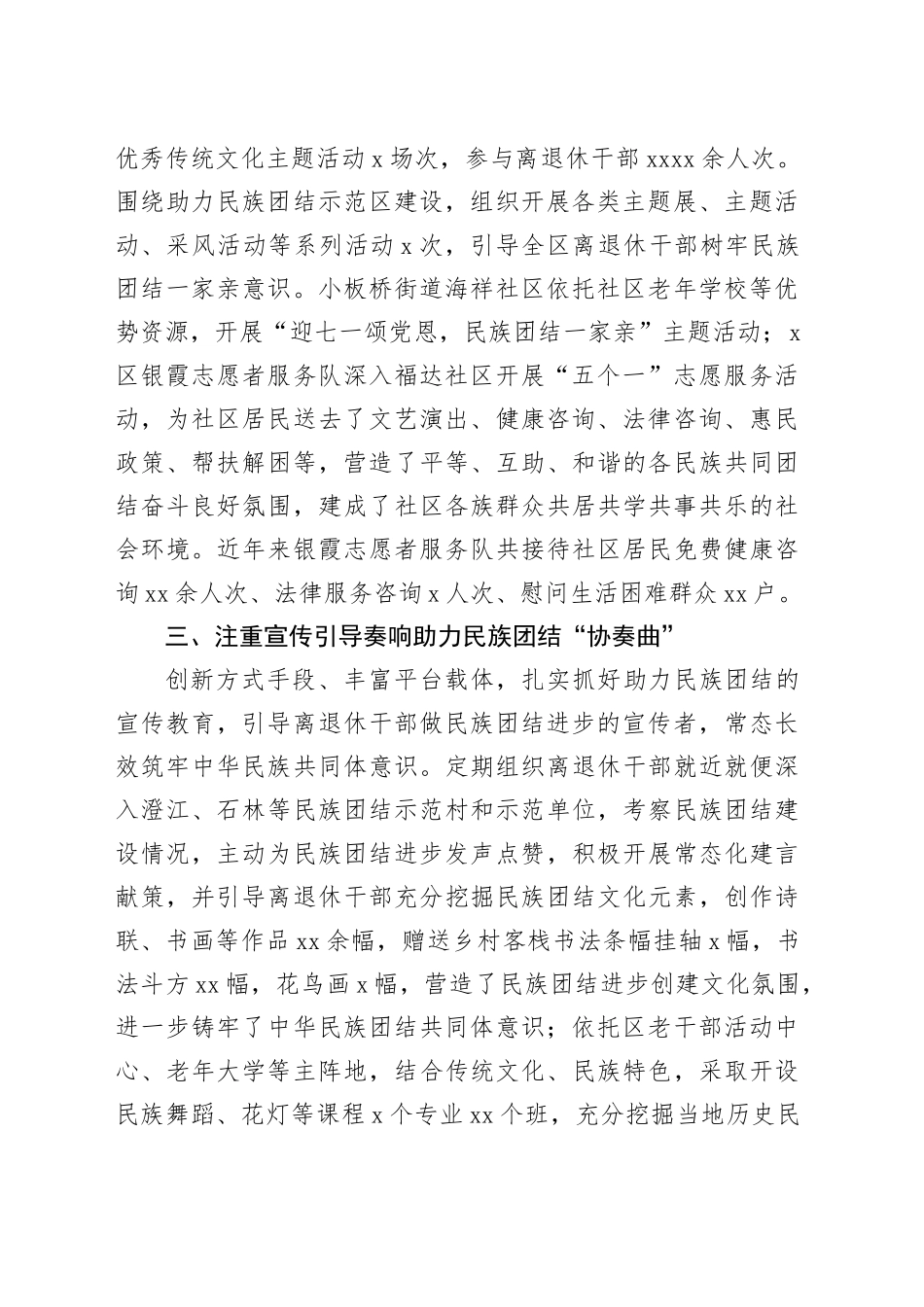 区老干部局局长在铸牢中华民族共同体意识座谈会暨民族工作高质量发展会议上的交流发言_第2页