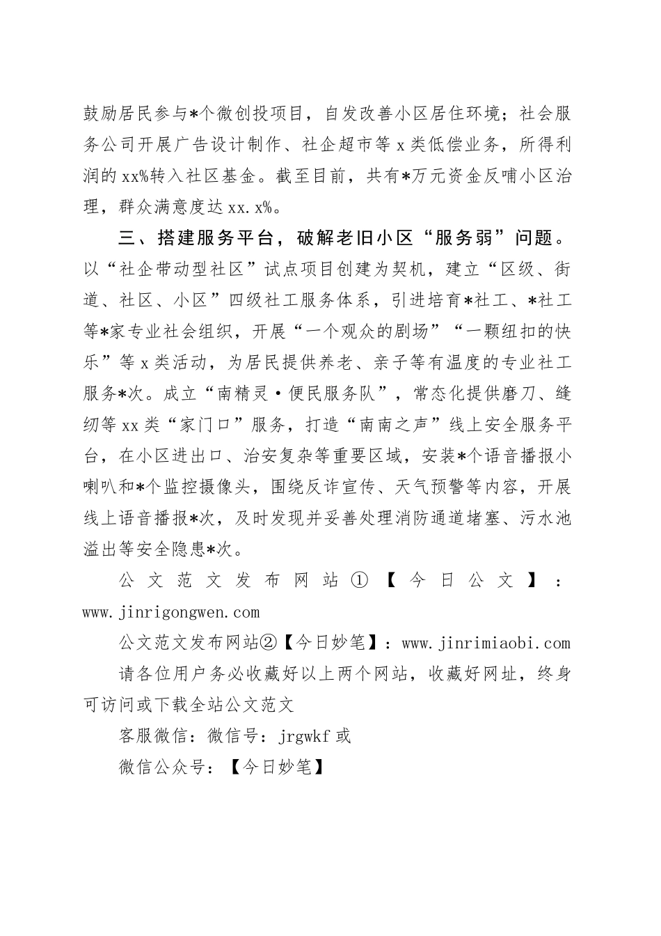 区老旧小区治理经验材料_第2页