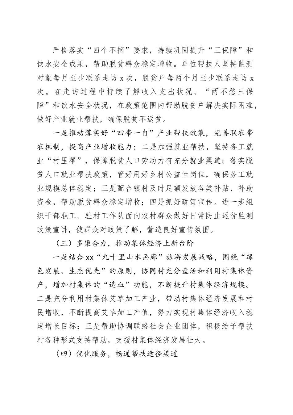 区粮食和物资储备中心2024年度乡村振兴工作计划（20240319）_第2页