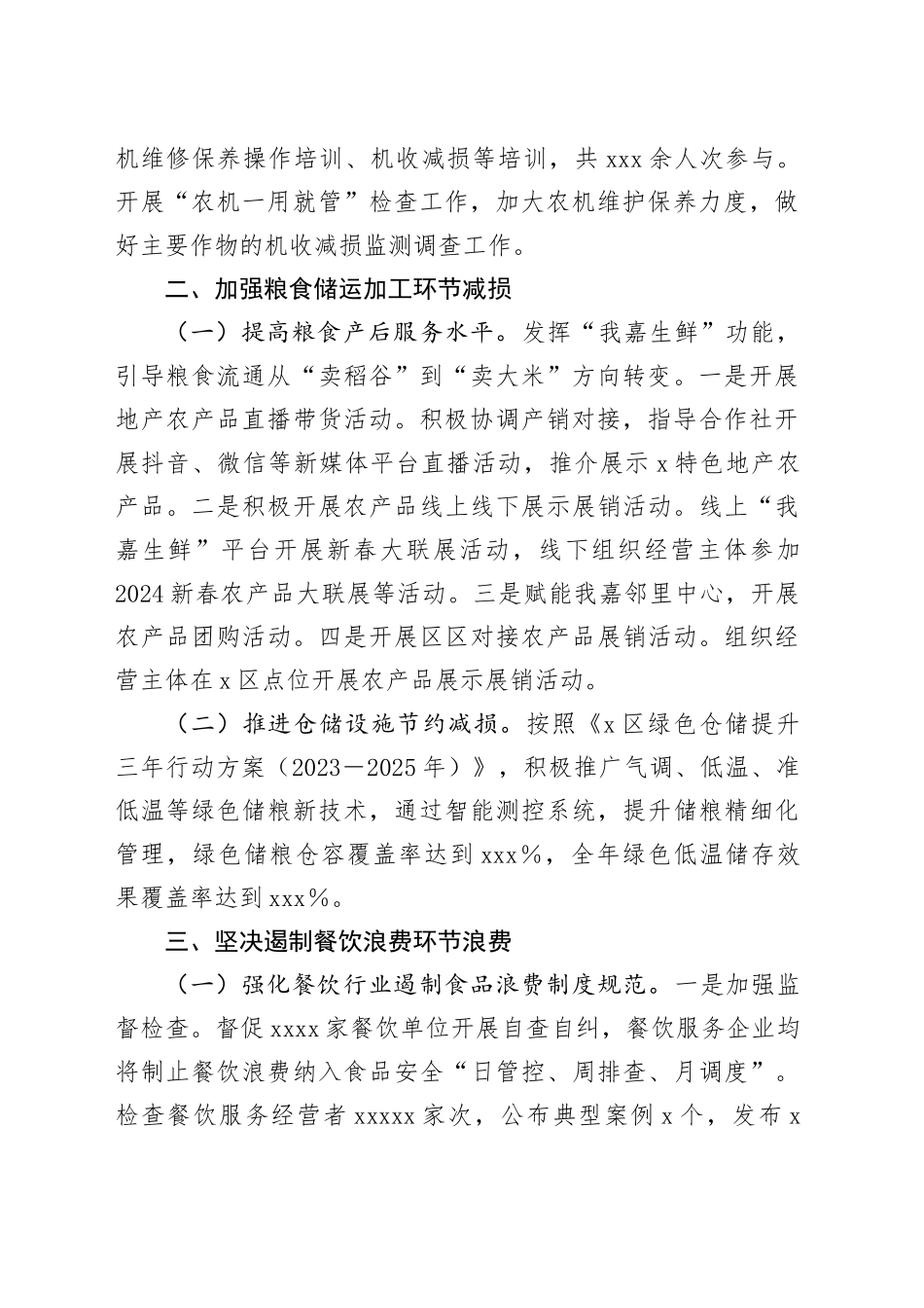 区粮食节约和反食品浪费情况2024年度工作落实情况及2025年计划_第2页