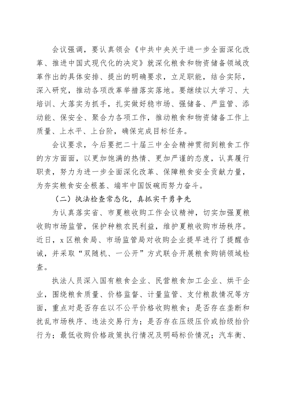 区粮食局“三严三治”深化作风建设工作进展情况报告_第2页