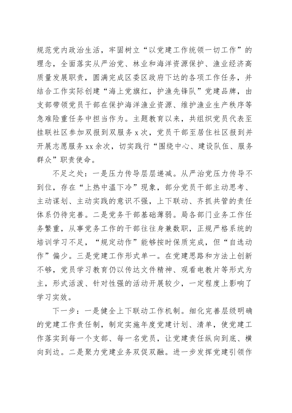 区林海局党总支书记抓基层党建述职报告_第2页