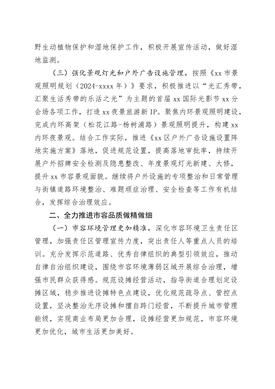 区绿化和市容管理局2024年工作要点（20240527）_第2页