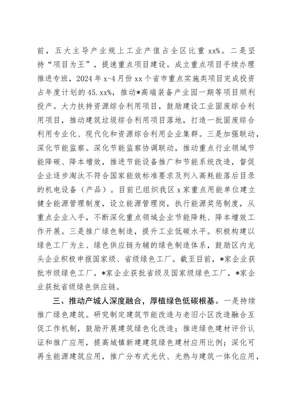 区绿色低碳高质量发展情况汇报_第2页