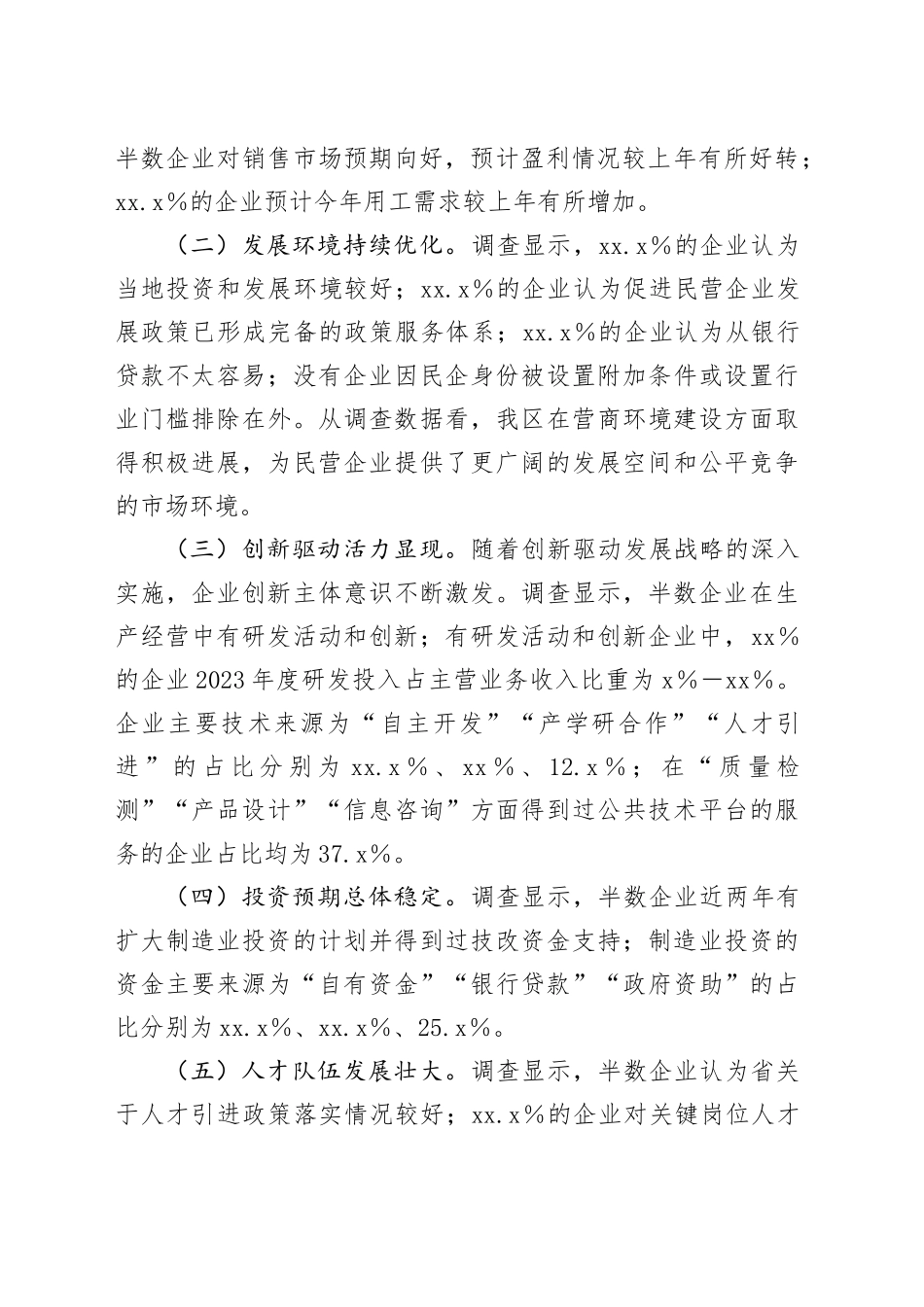 区民营制造业企业发展状况调研报告_第2页