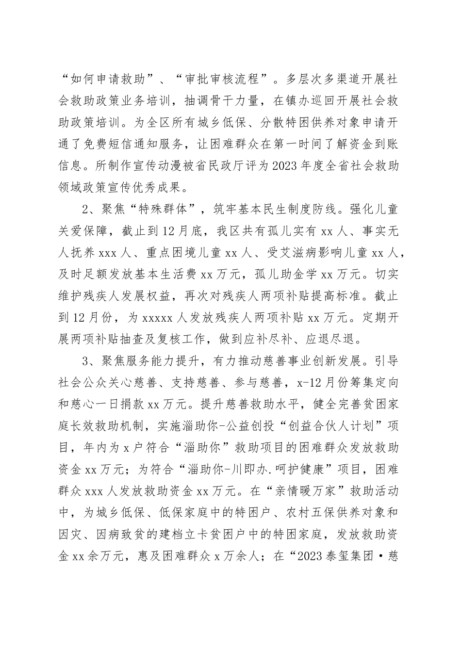 区民政局 2023年工作总结及2024年工作计划（20240122）_第2页