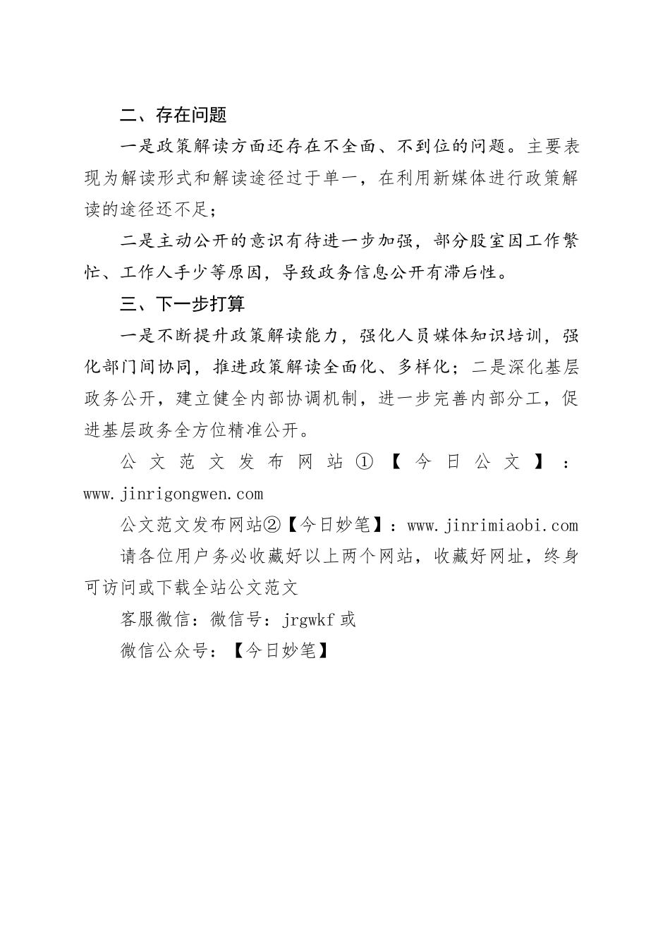 区民政局2023年度政府信息公开工作总结（20240126）_第2页