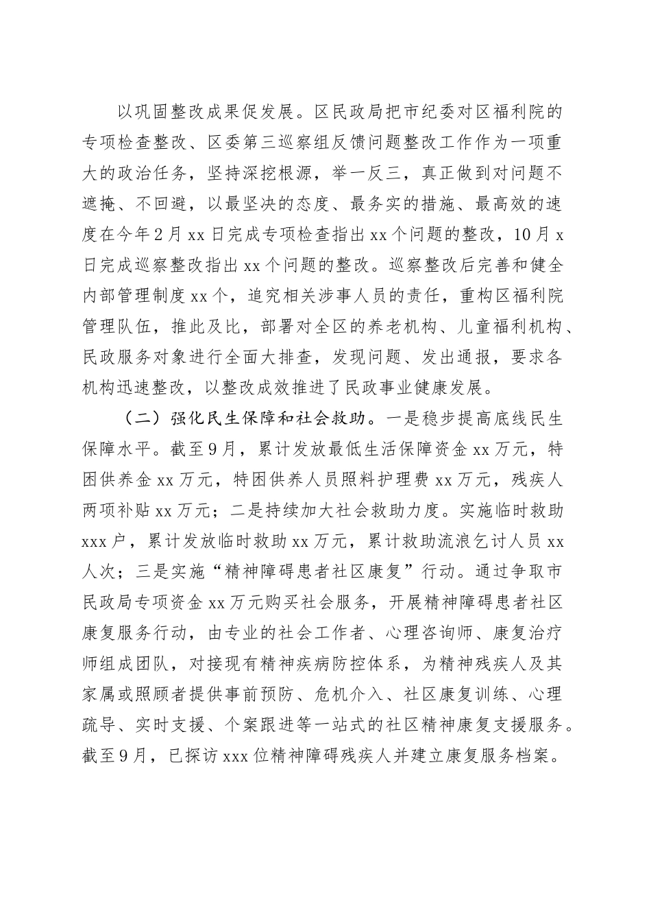 区民政局2023年工作总结和2024工作计划（20240123）_第2页
