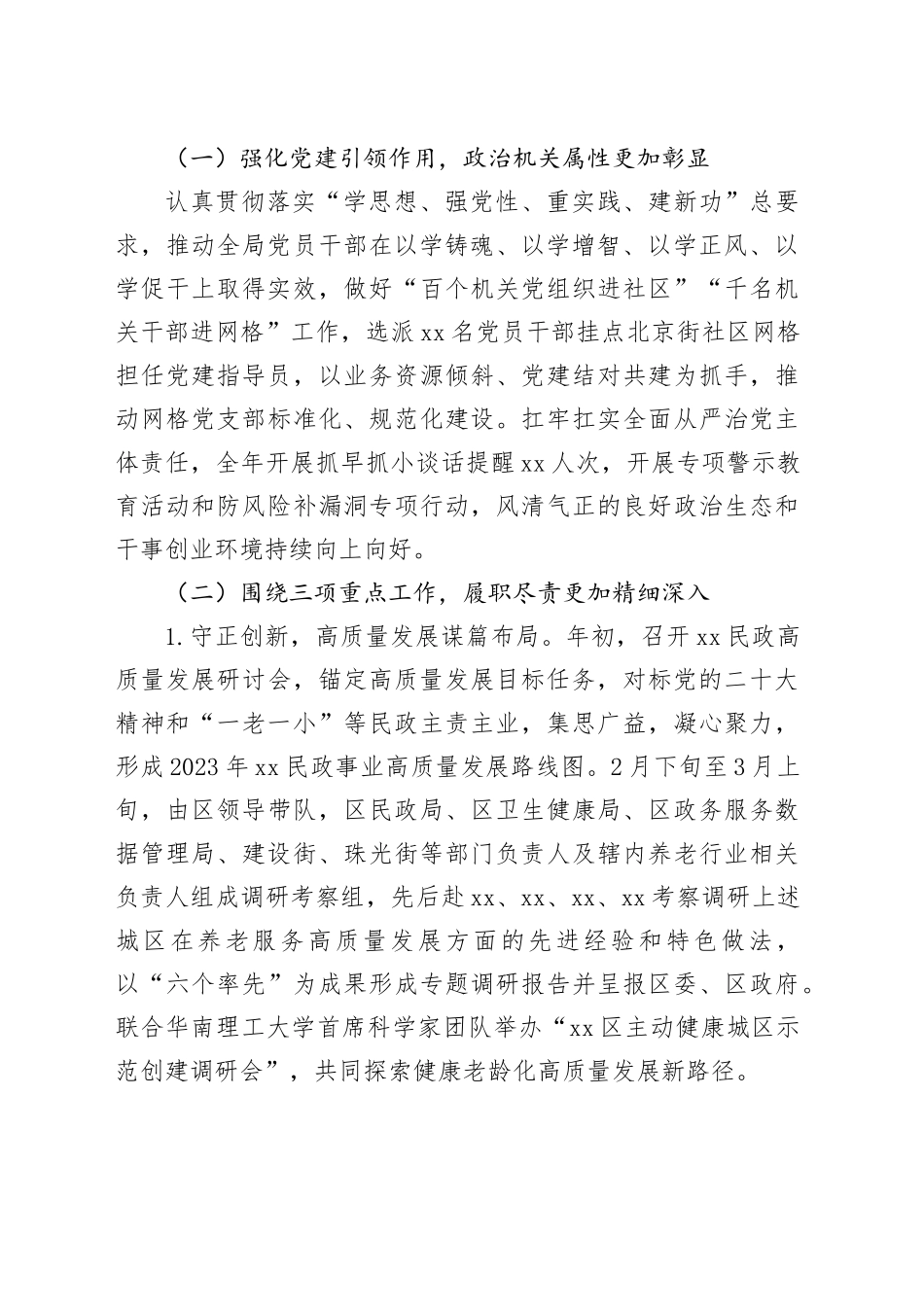 区民政局2023年工作总结和2024年工作计划（20240119）_第2页