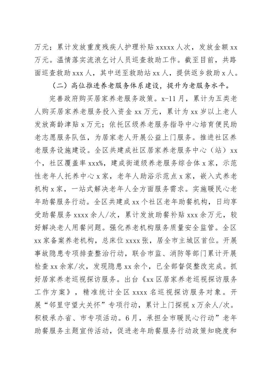 区民政局2023年工作总结及2024年工作谋划（20240116）_第2页