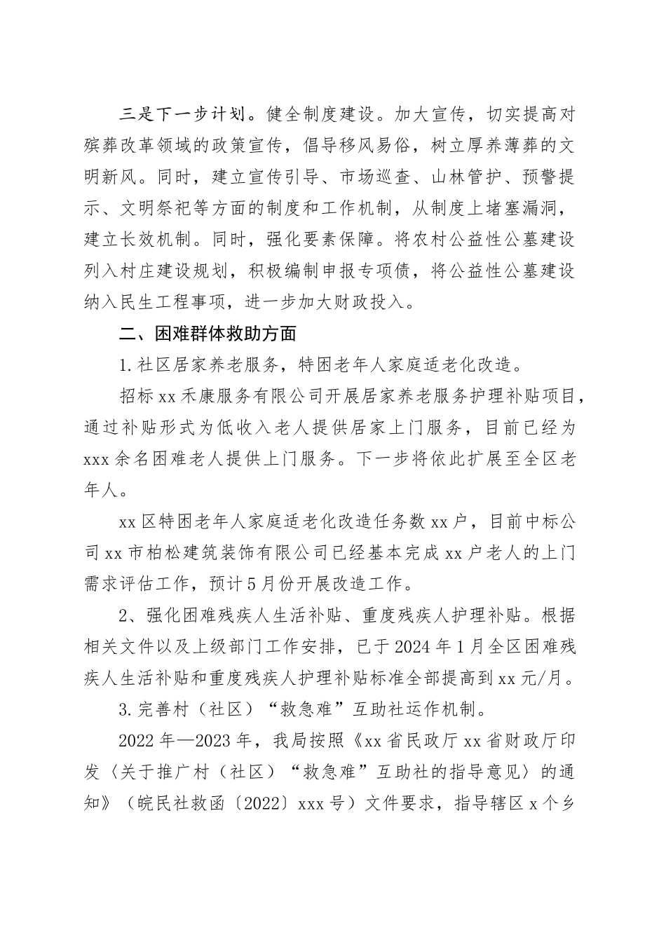 区民政局2024年第一季度重点工作任务落实情况（20240511）_第2页