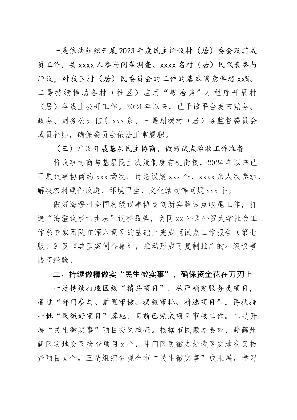 区民政局2024年第一季度转作风提效能工作总结（20240419）_第2页