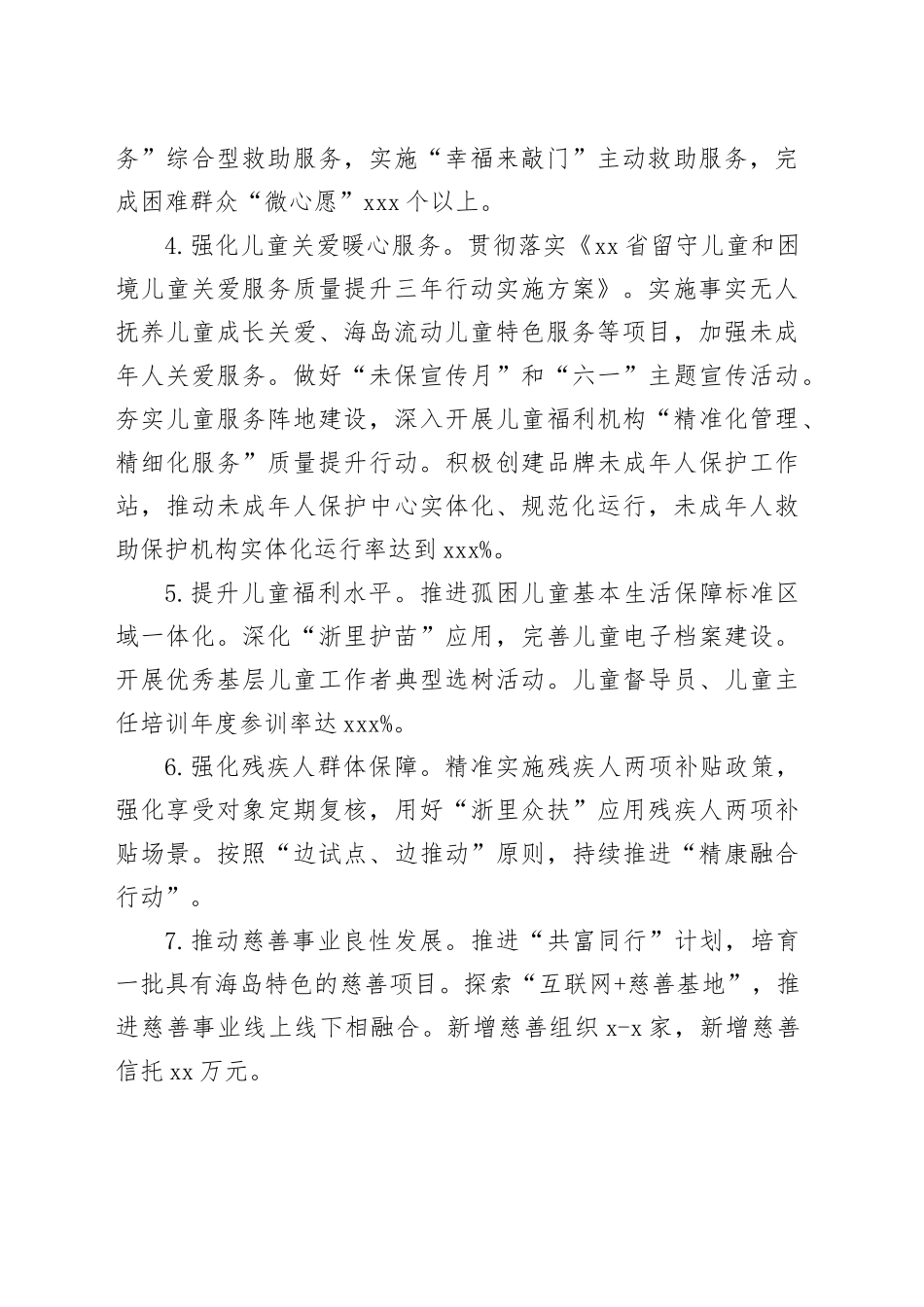 区民政局2024年工作计划（20240227）_第2页