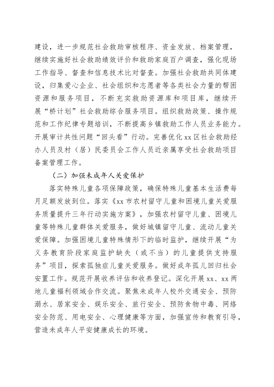 区民政局2024年工作要点（20240318）_第2页