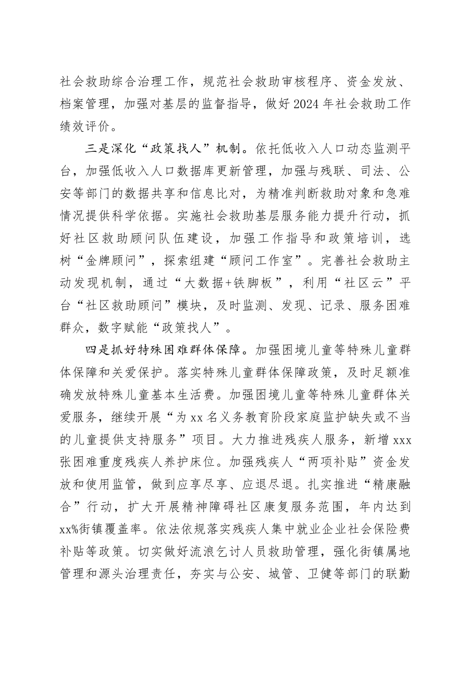 区民政局2024年工作要点（20240320）_第2页