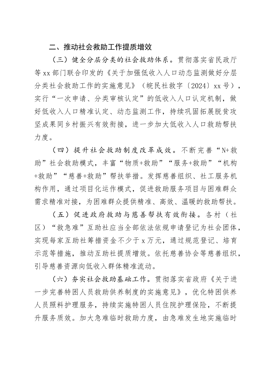 区民政局2024年工作要点（20240409）_第2页