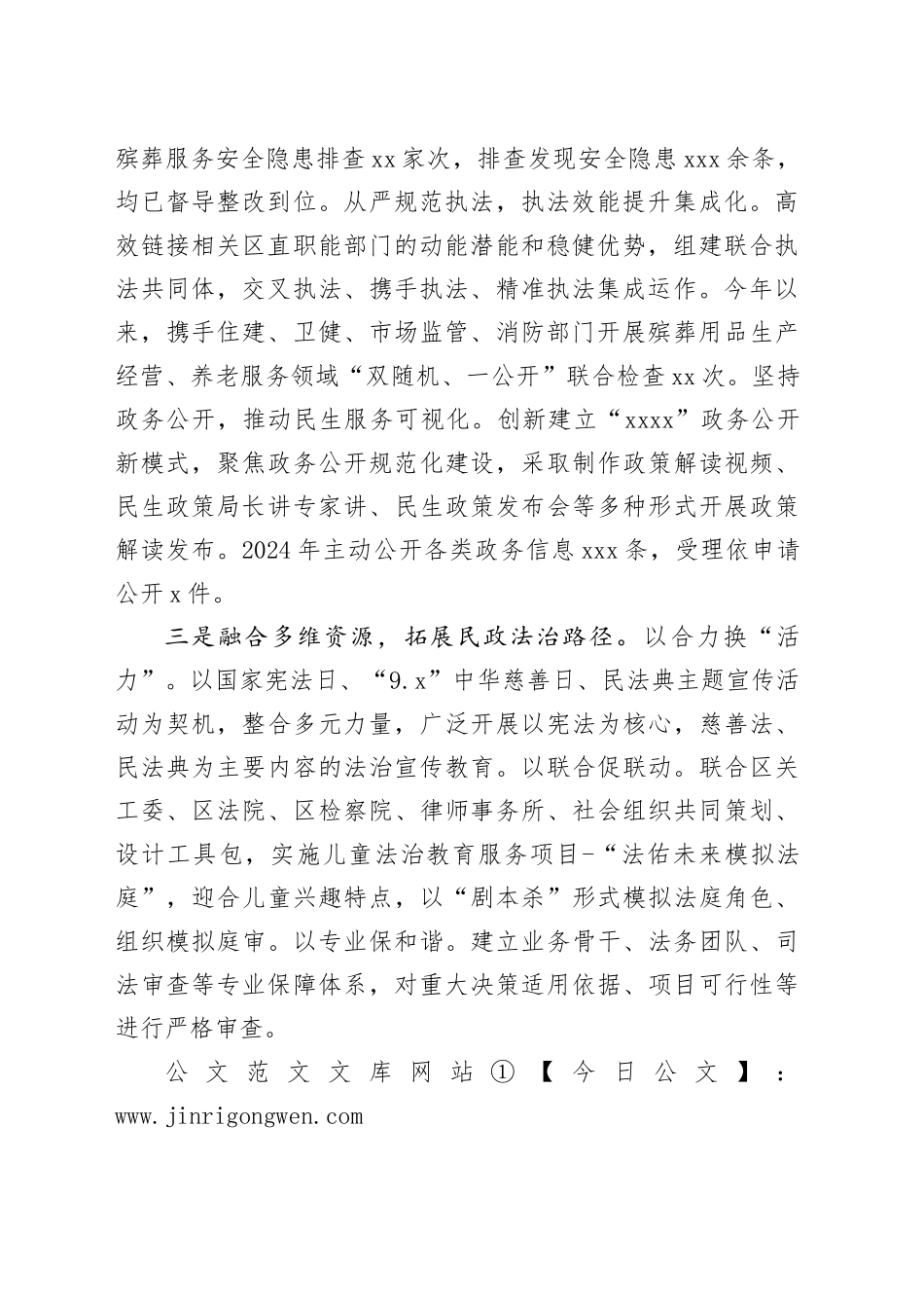 区民政局党组书记、局长在全省民政法治工作联系点调研座谈会上的交流发言_第2页