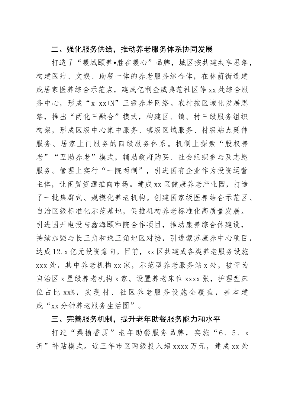 区民政局在2024年全市民政工作暨党风廉政建设工作会议上交流经验的讲话（20240304）_第2页