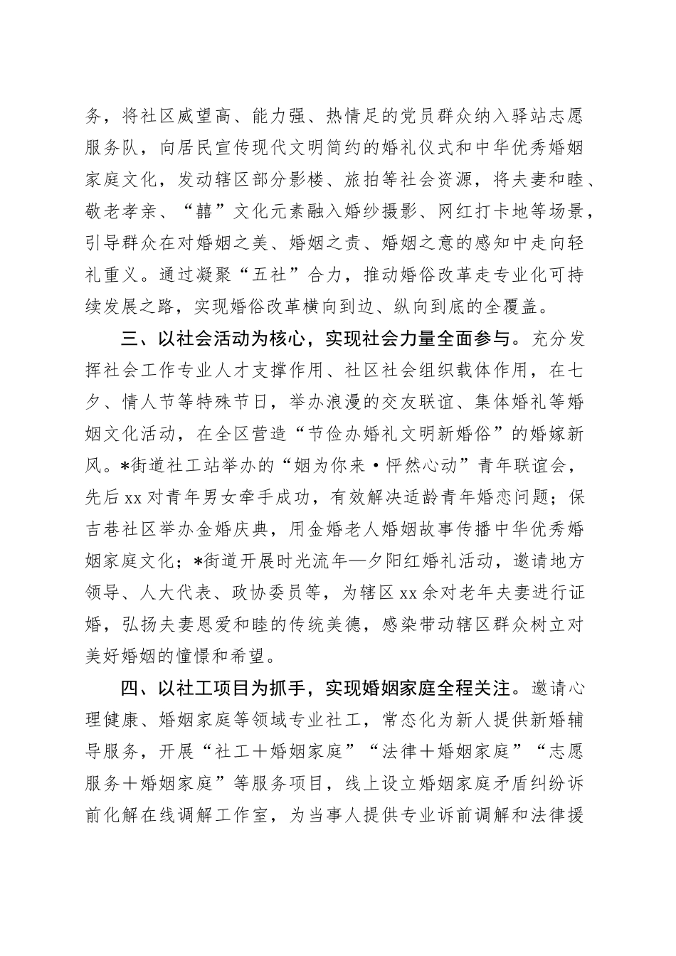 区民政局在全省婚俗改革现场推进会上作交流发言_第2页