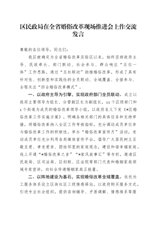 区民政局在全省婚俗改革现场推进会上作交流发言