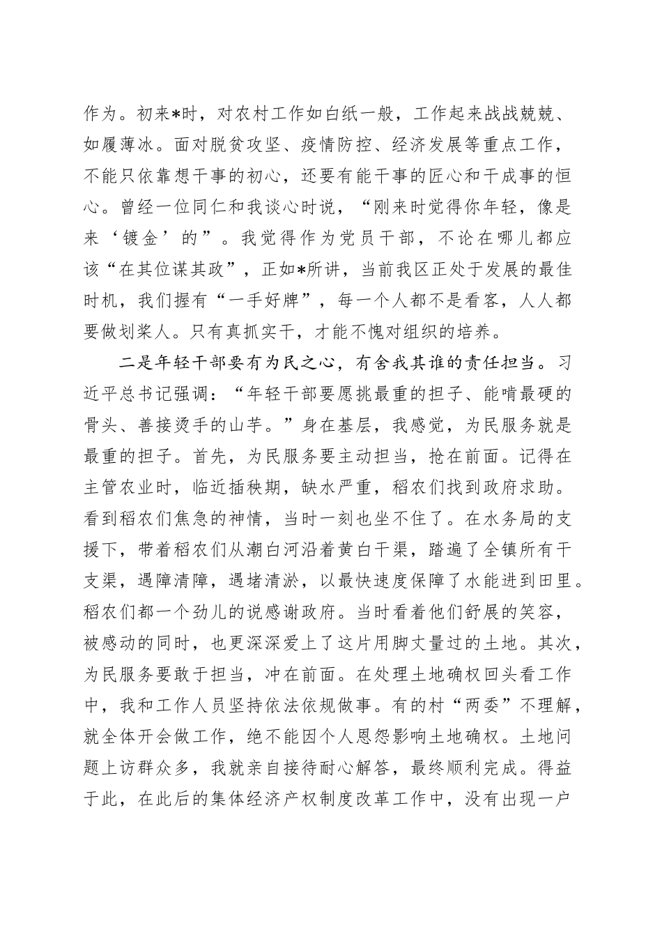 区年轻干部座谈会暨首期年轻干部成长论坛发言材料合集5篇_第2页