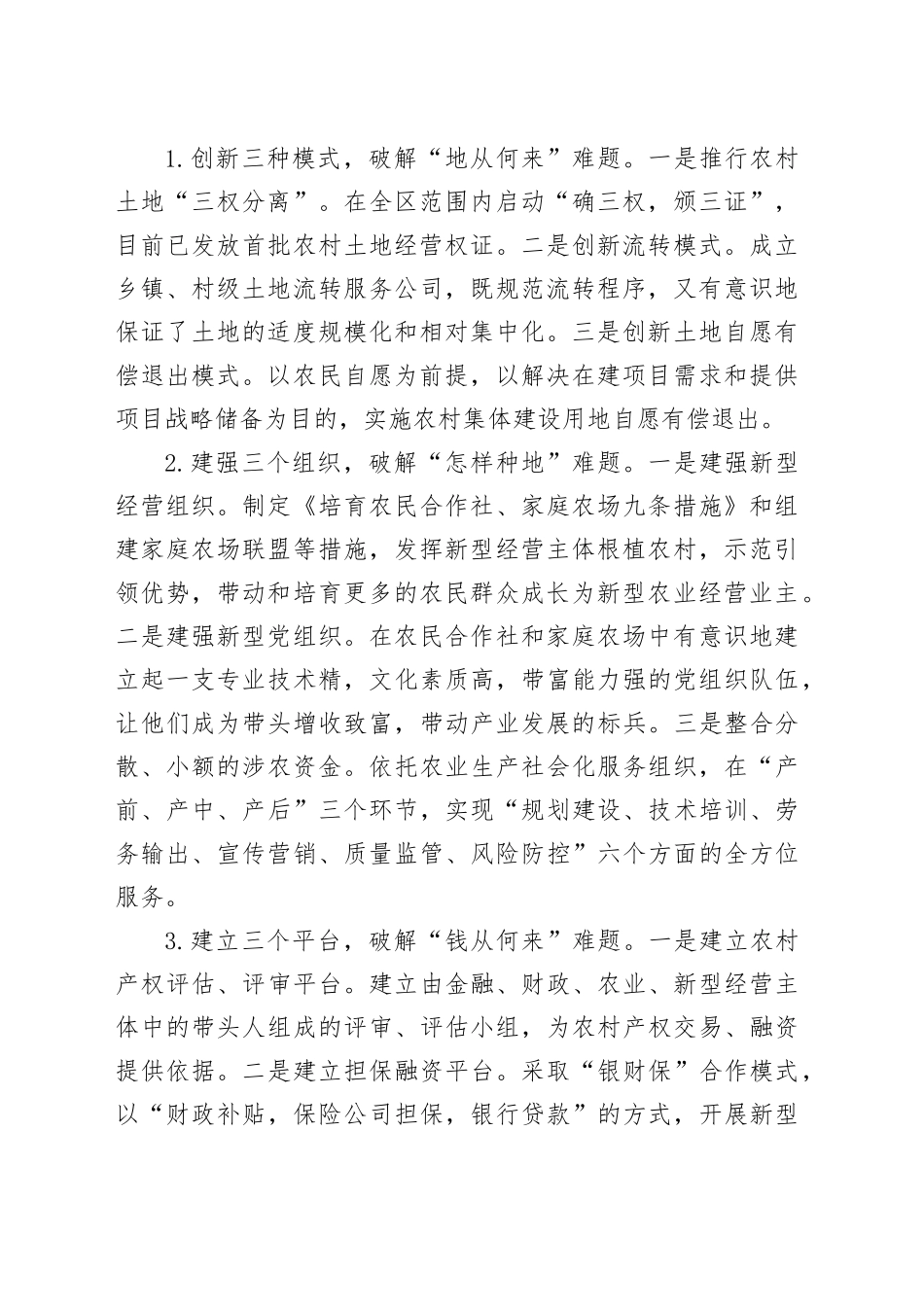 区农村改革工作汇报含问题总结报告20240510_第2页