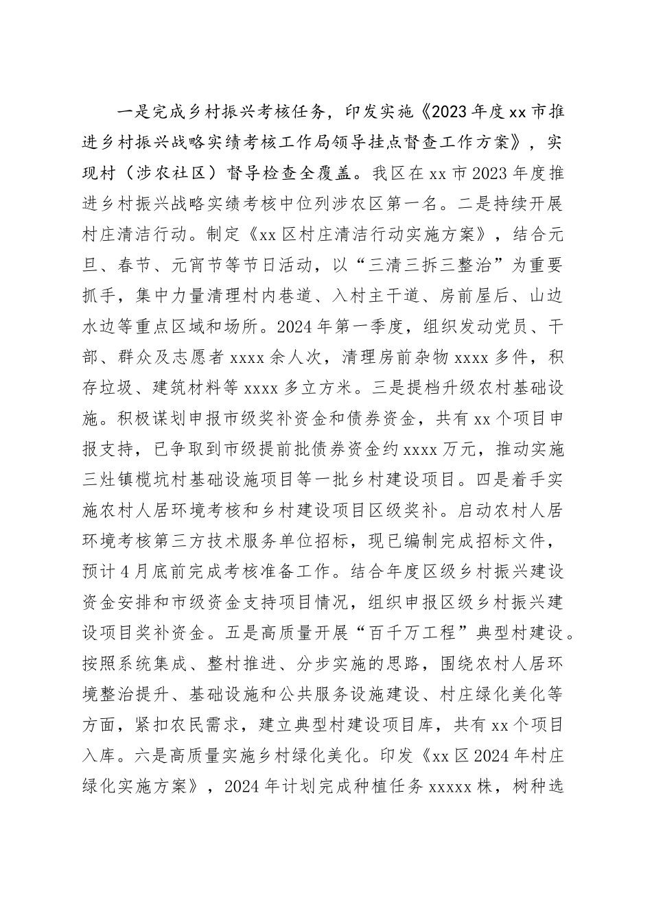 区农业农村和水务局2024年第一季度“转作风提效能”工作总结（20240415）_第2页