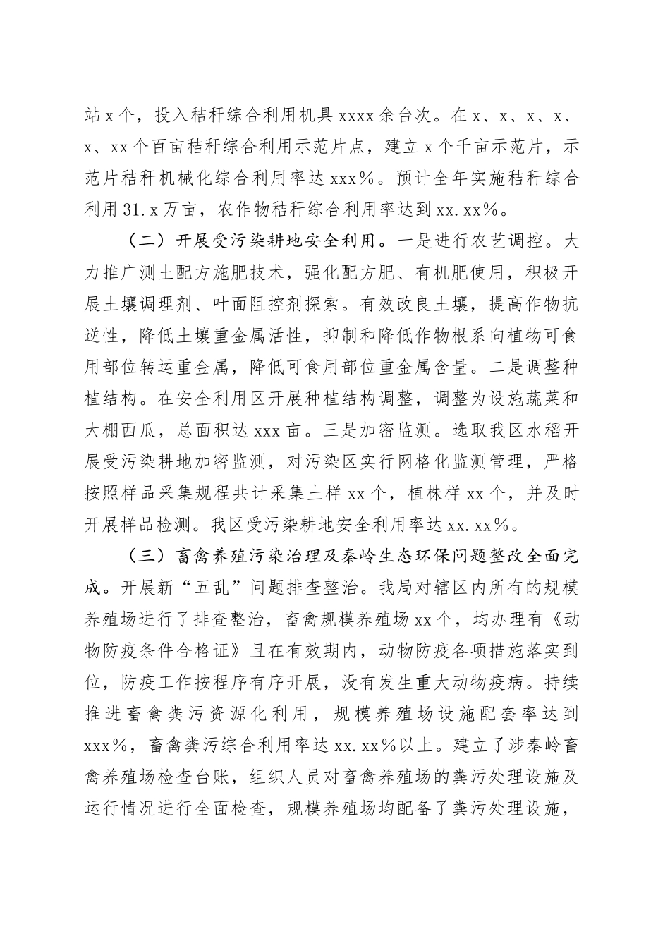 区农业农村局2023年度生态环境保护工作专题报告_第2页