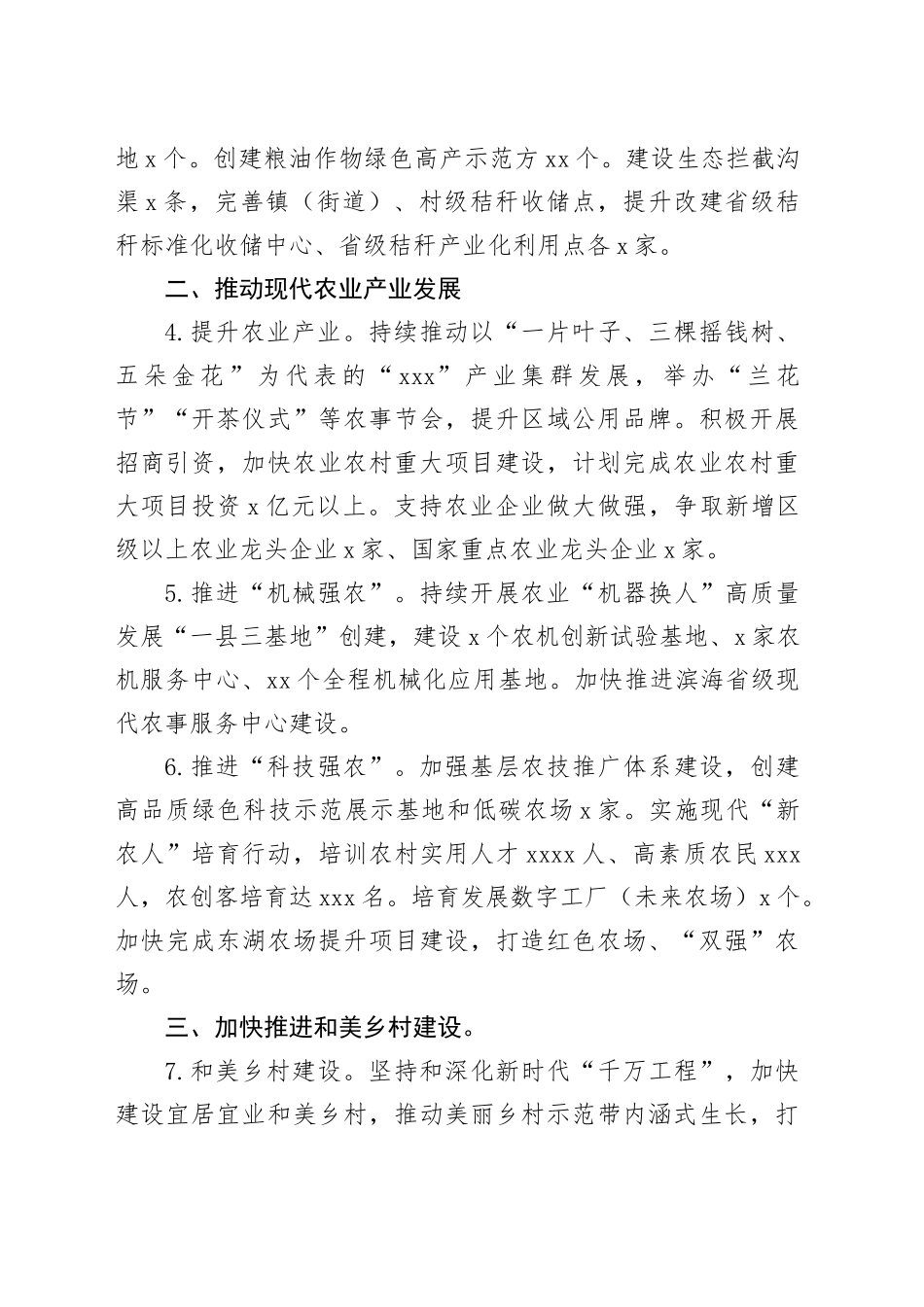 区农业农村局2024年工作要点_第2页