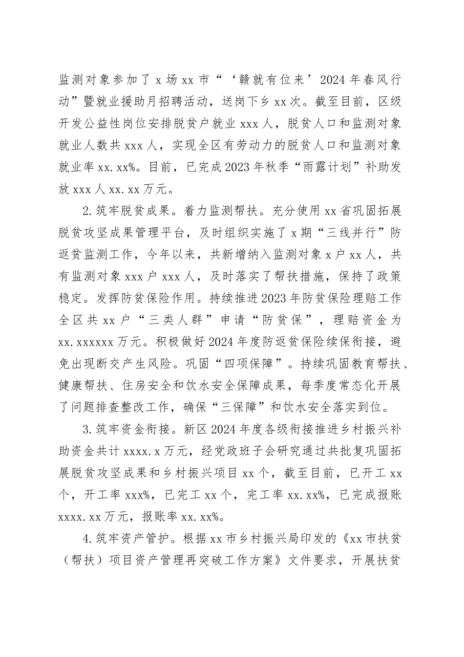 区农业农村局2024年上半年工作总结及下一步打算_第2页