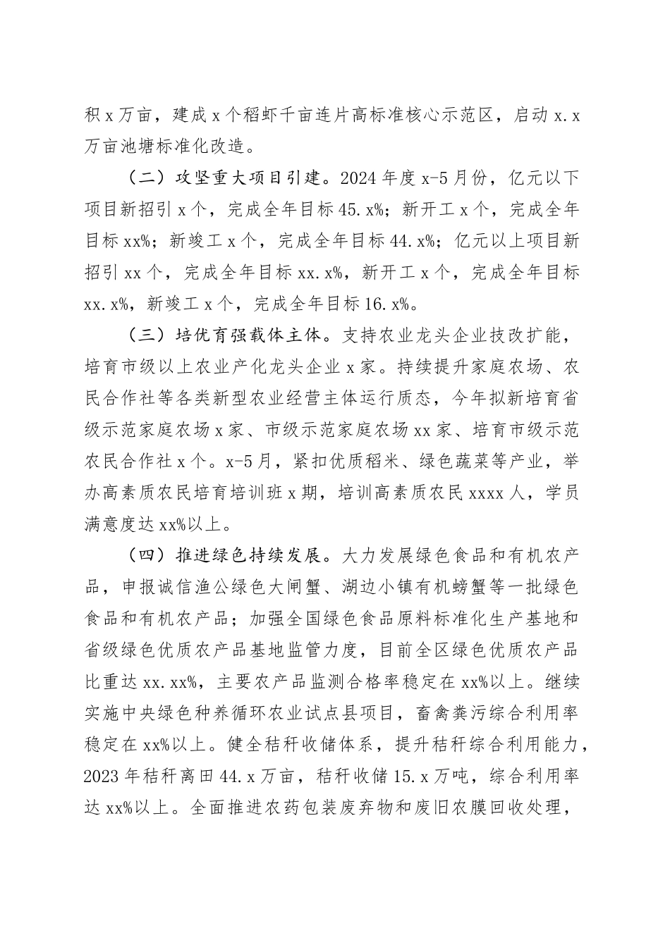 区农业农村局2024年上半年工作总结及下一步工作计划_第2页