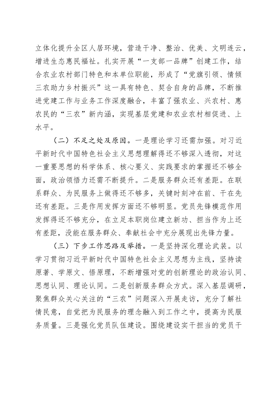 区农业农村局党支部书记抓基层党建述职报告_第2页