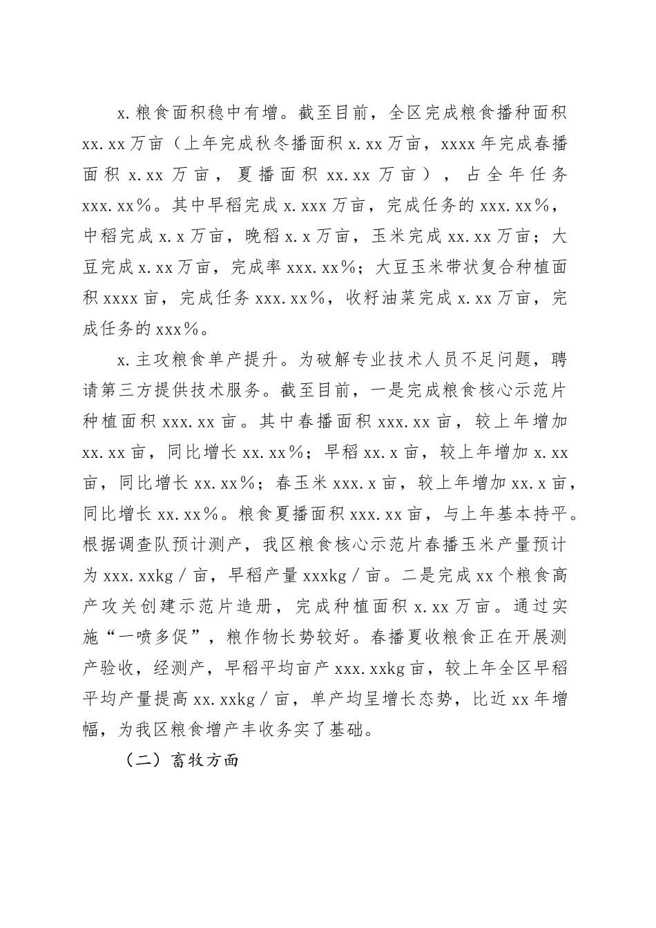 区农业农村局在全区年中工作会议上的发言(1)_第2页