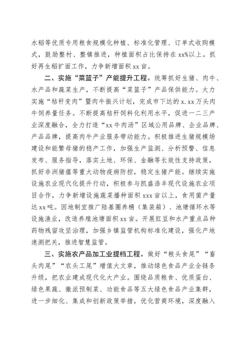 区农业农村水利2024年工作要点（20240509）_第2页