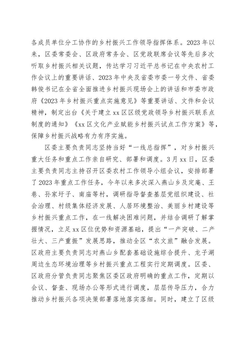 区农业农村水利局2023年度实施乡村振兴战略工作总结（20240131）_第2页