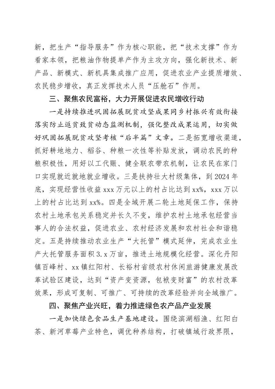 区农业农村水利局2024年工作计划（20240401）_第2页