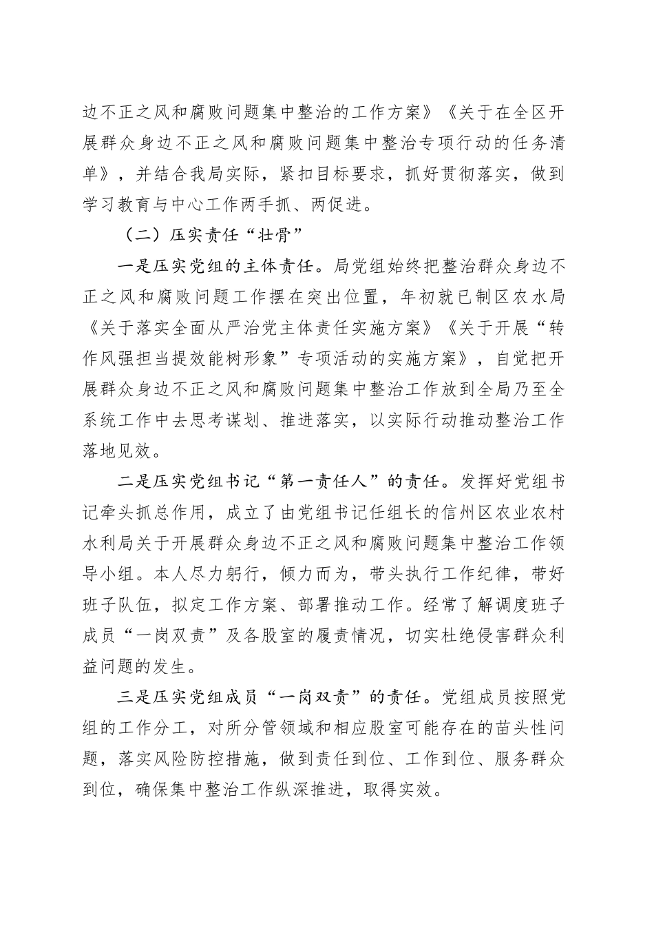 区农业农村水利局群众身边不正之风和腐败问题集中整治工作汇报_第2页