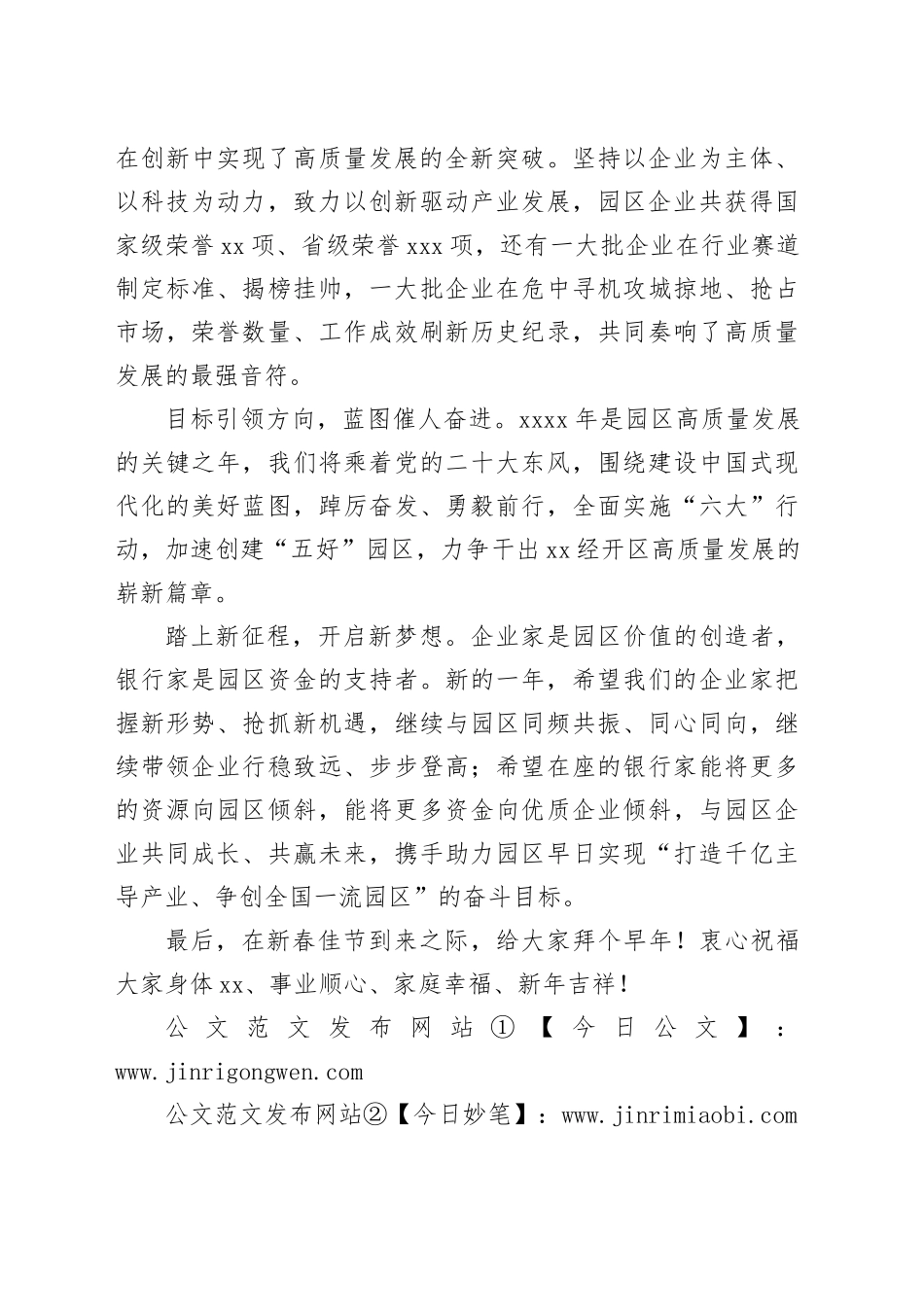 区企同心共赢未来_第2页