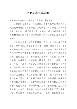 区企同心共赢未来