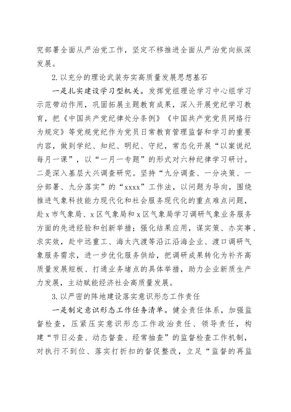 区气象局2024年上半年工作总结及下半年工作谋划_第2页