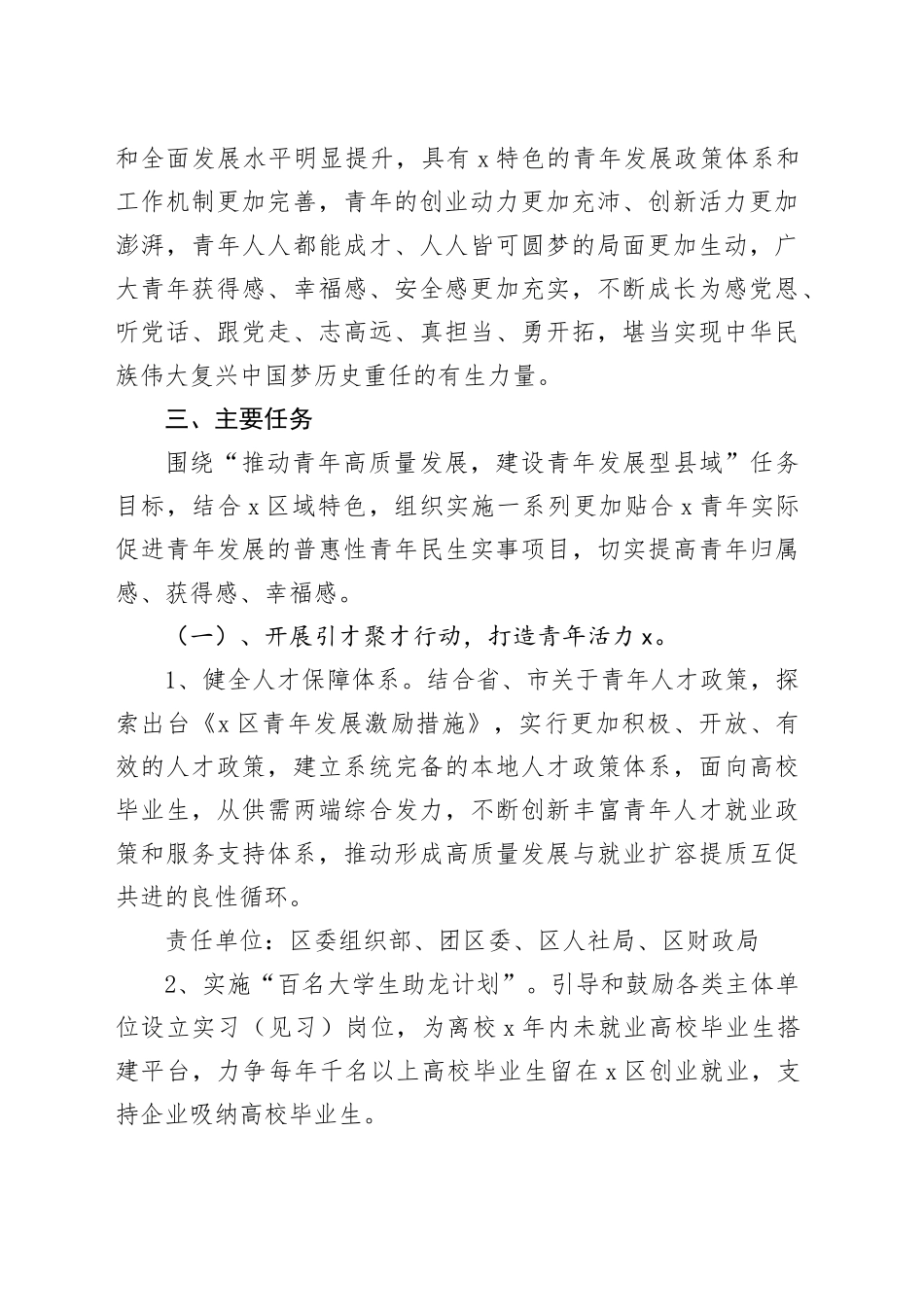 区青年发展型城市建设试点实施方案_第2页