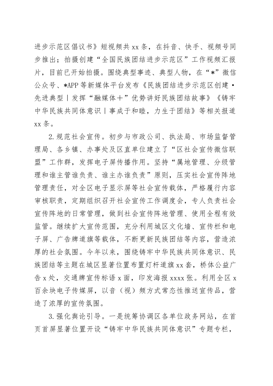 区区委宣传部“感党恩、听党话、跟党走”群众教育实践活动近期工作总结_第2页