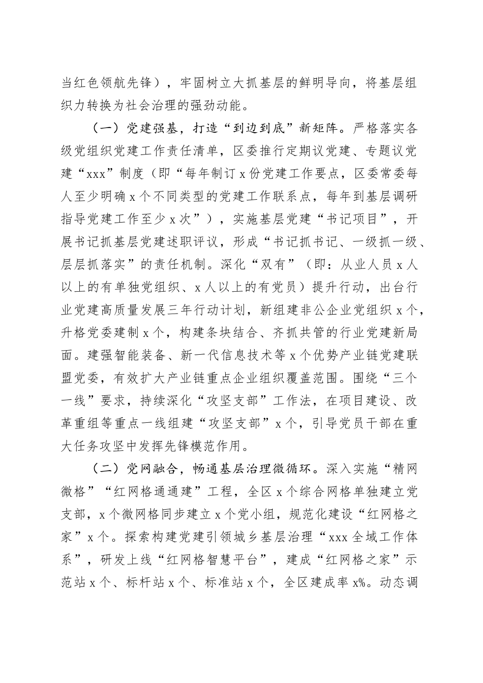 区区域社会治理现代化工作汇报总结报告20240306_第2页