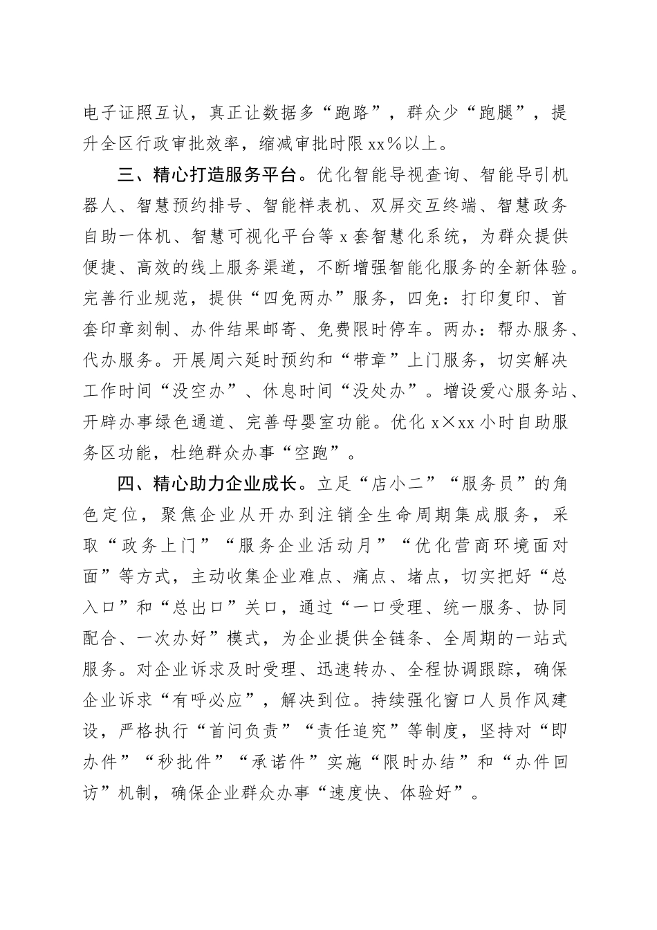 区全面打造“精心办”政务服务品牌，助推政务服务质效大提升_第2页