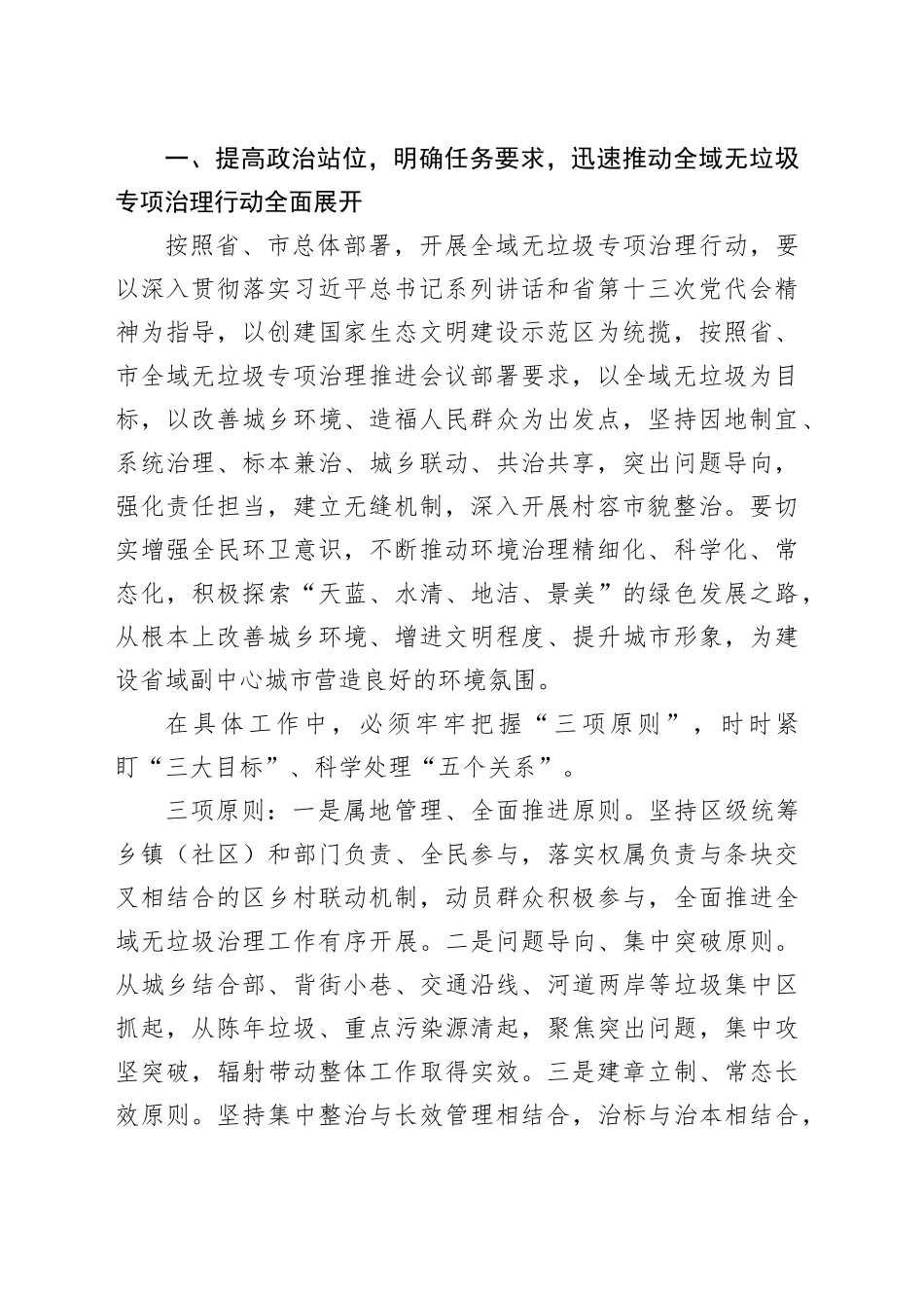 区全域无垃圾专项治理行动会议讲话20240223_第2页