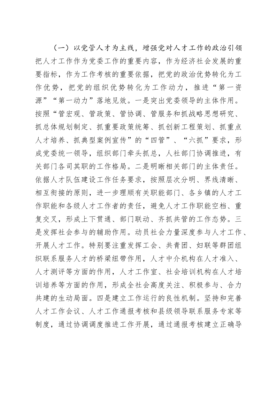 区人才队伍现状分析与对策_第2页