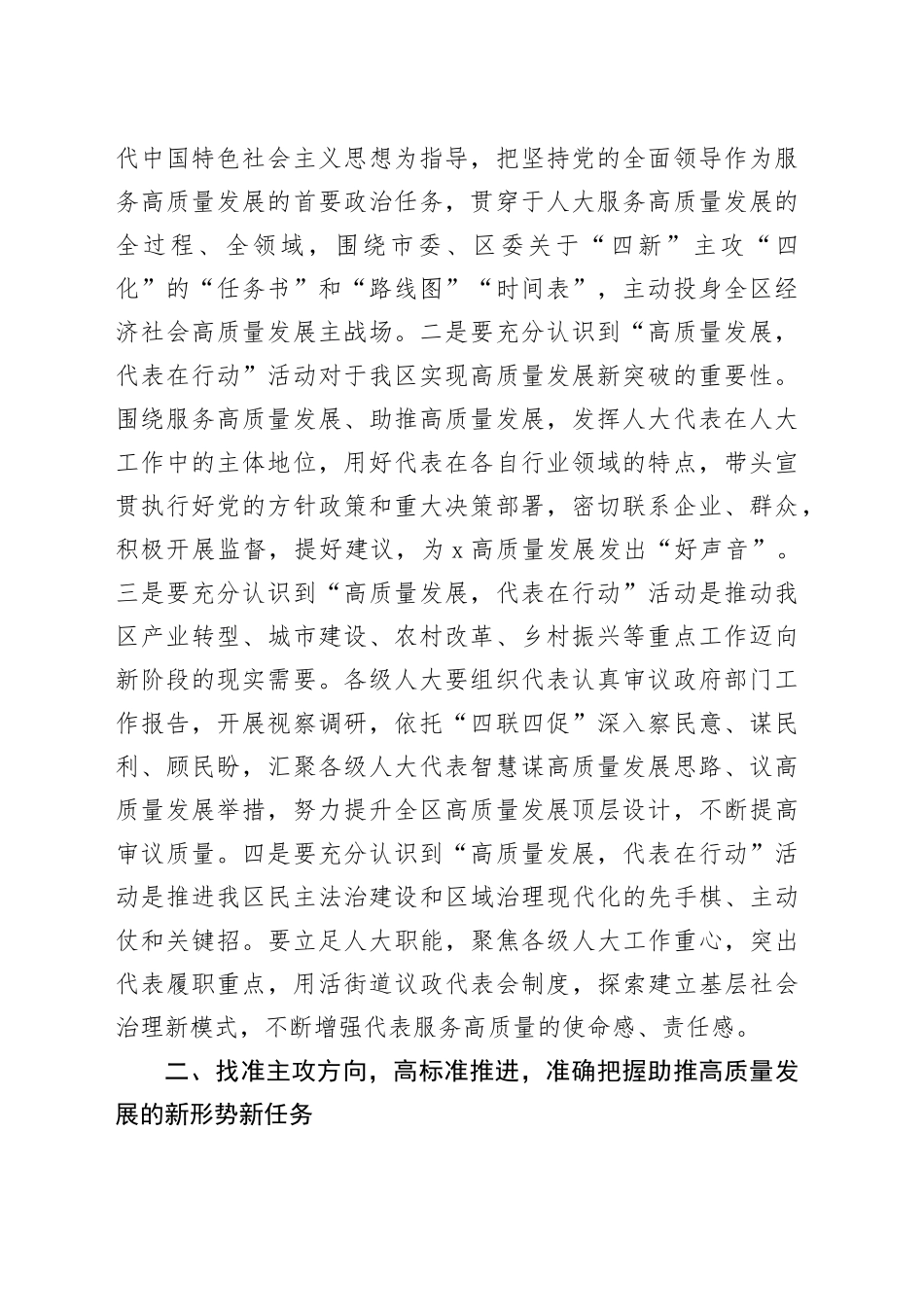 区人大常委会“高质量发展，代表在行动”活动动员部署会议讲话20240710_第2页