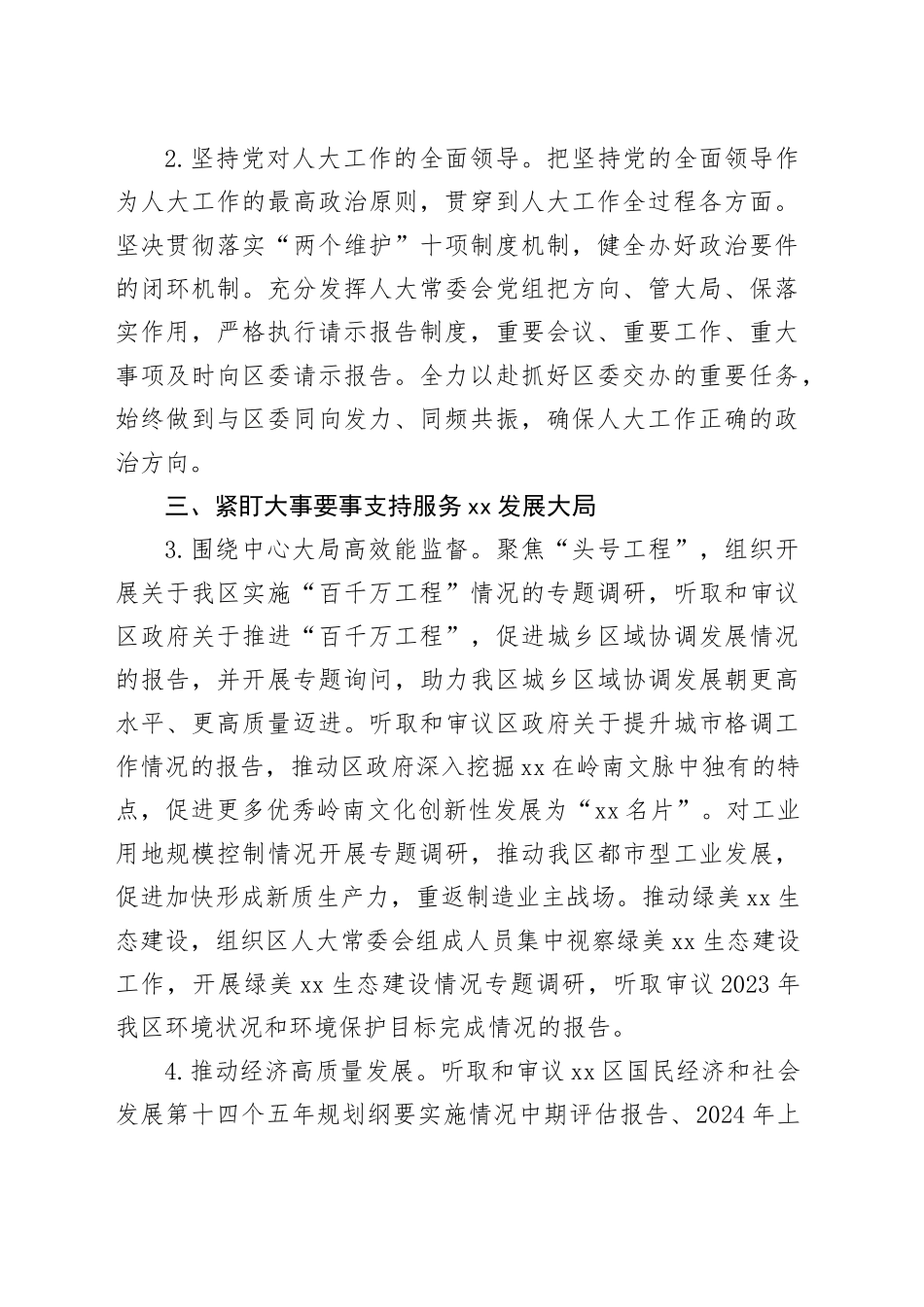 区人大常委会2024年工作要点（20240322）_第2页