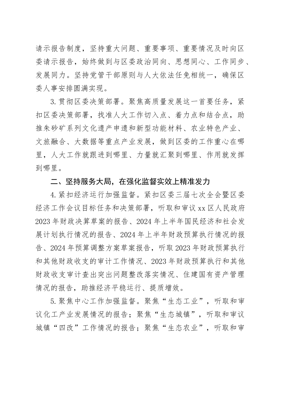 区人大常委会2024年工作要点（20240407）_第2页