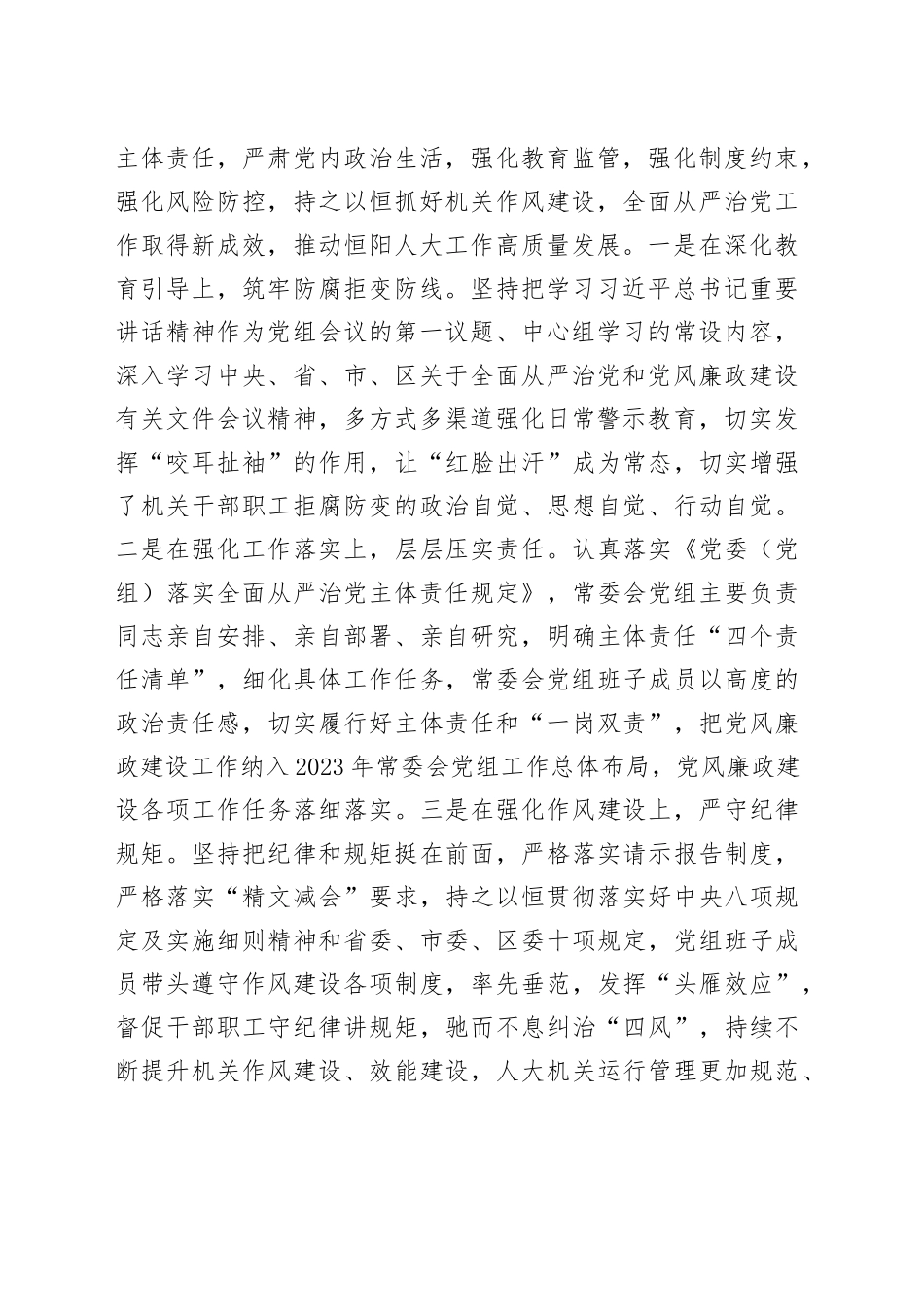 区人大常委会主任在2024年全面从严治党工作部署会上的讲话（4870字）_第2页